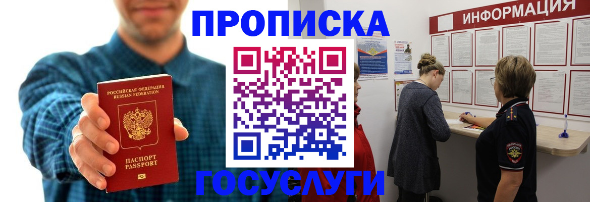 временная регистрация в квартире в Липецке