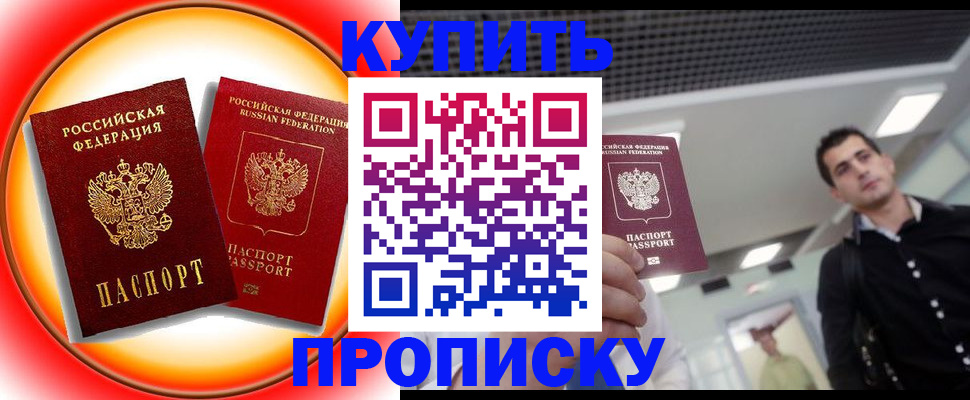 временная прописка в Липецке