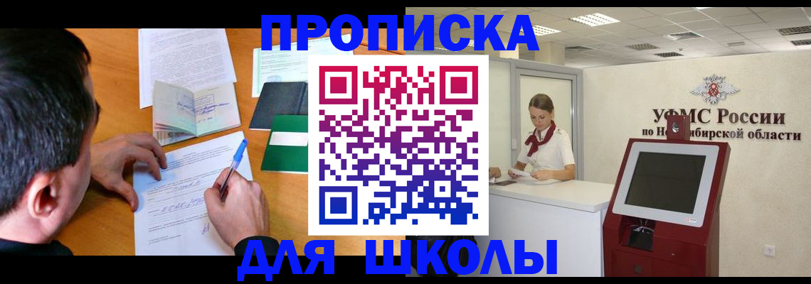 купить прописку в Липецке