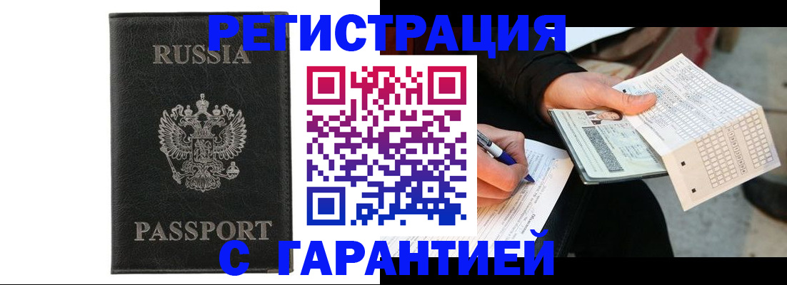 временная регистрация поиск в Липецке